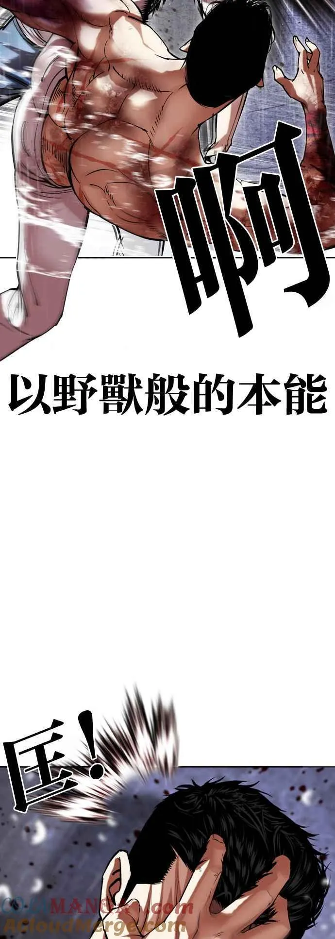 [第515话] 打倒宗健 [14] 第33页