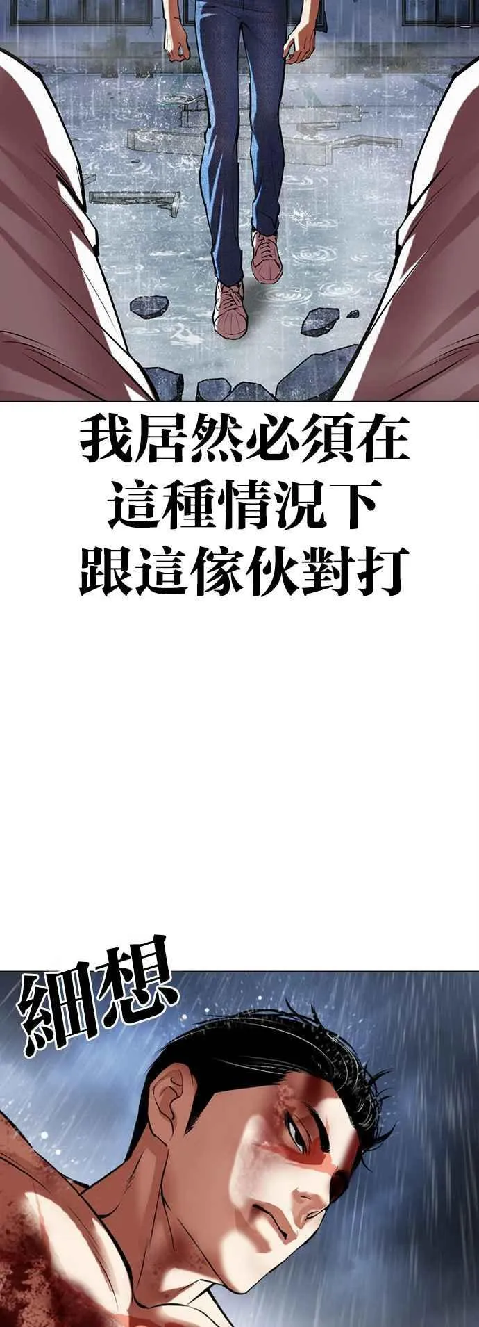[第515话] 打倒宗健 [14] 第66页