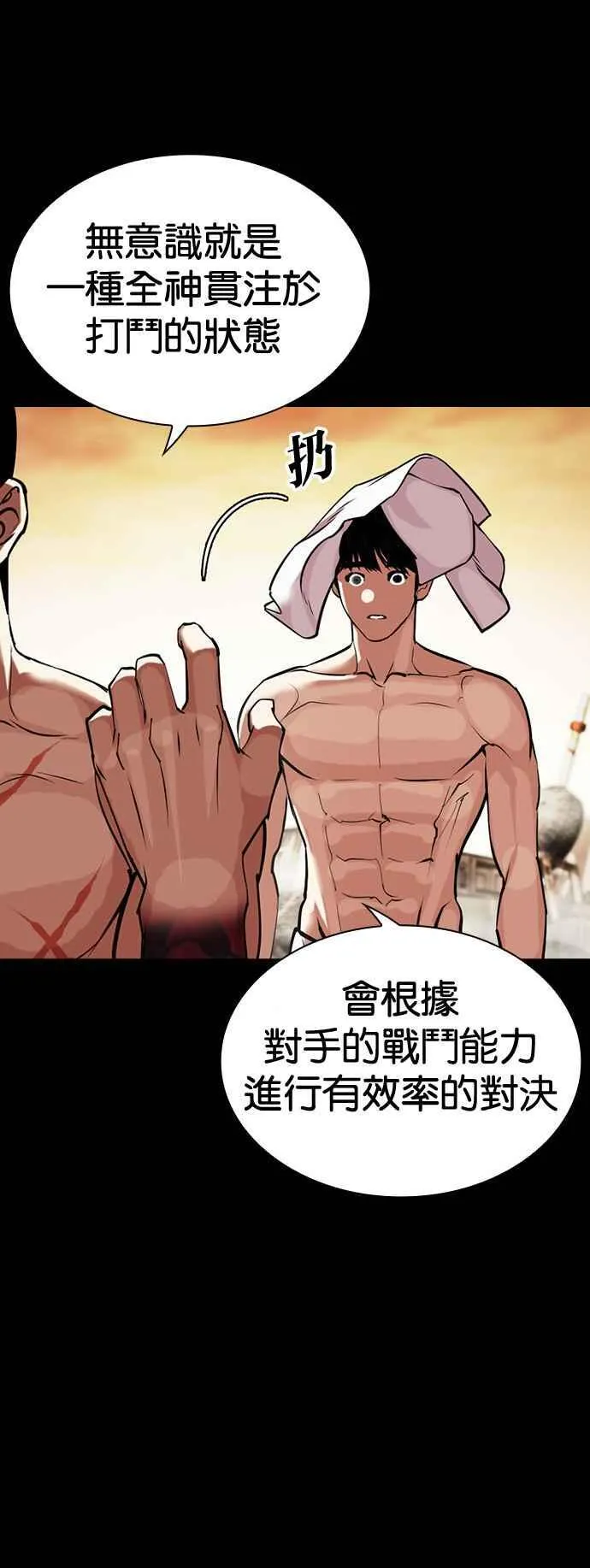 [第515话] 打倒宗健 [14] 第84页