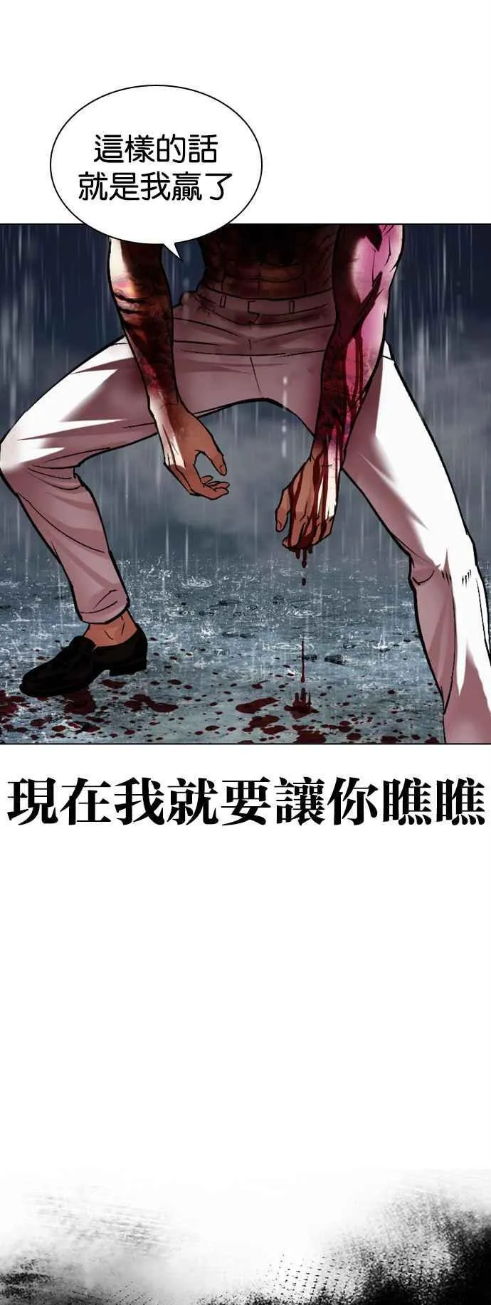 [第515话] 打倒宗健 [14] 第80页