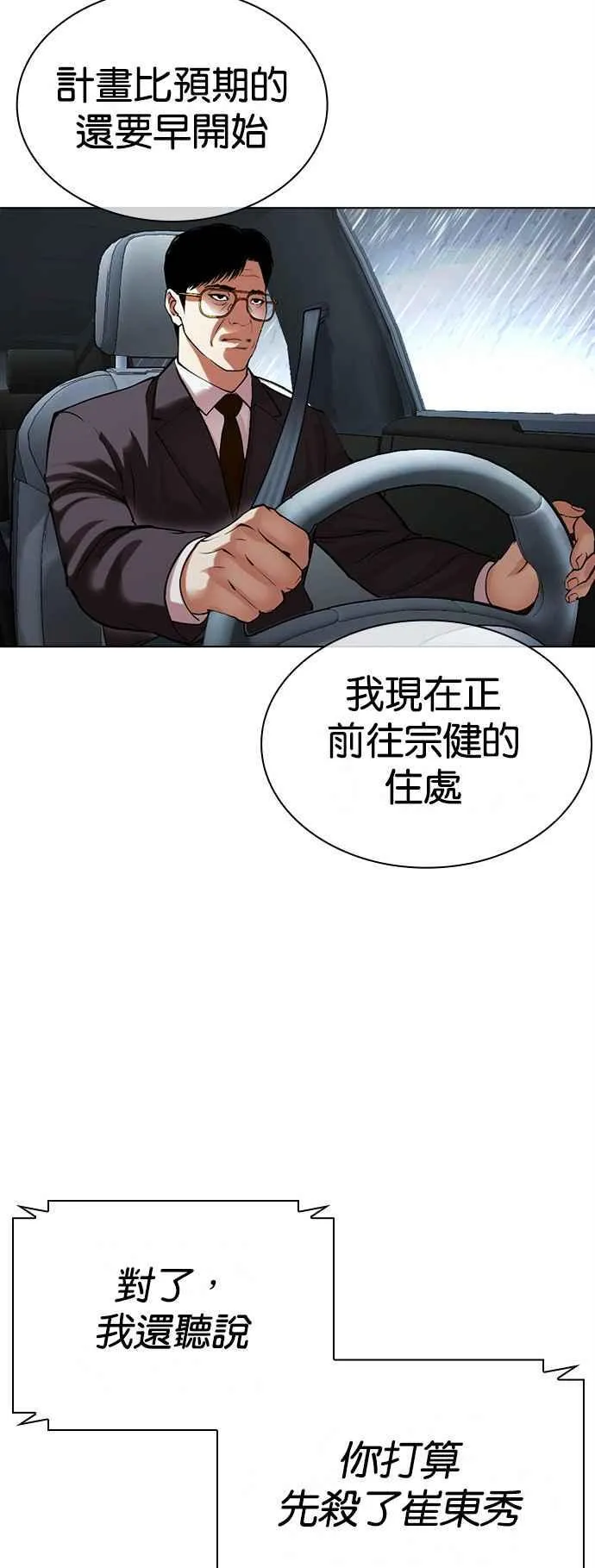 [第515话] 打倒宗健 [14] 第6页