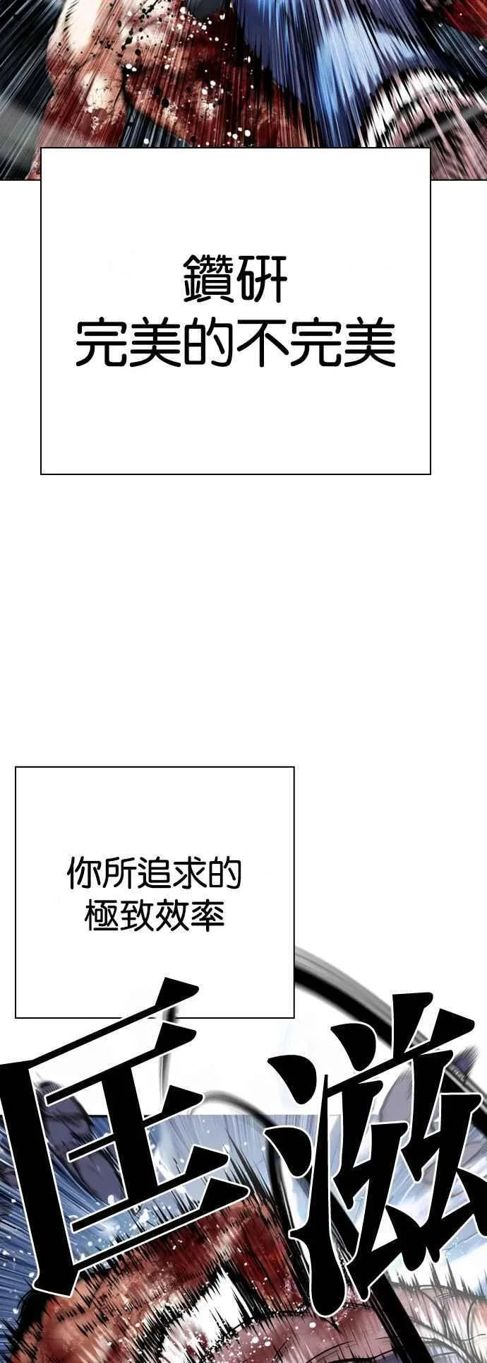 [第515话] 打倒宗健 [14] 第90页