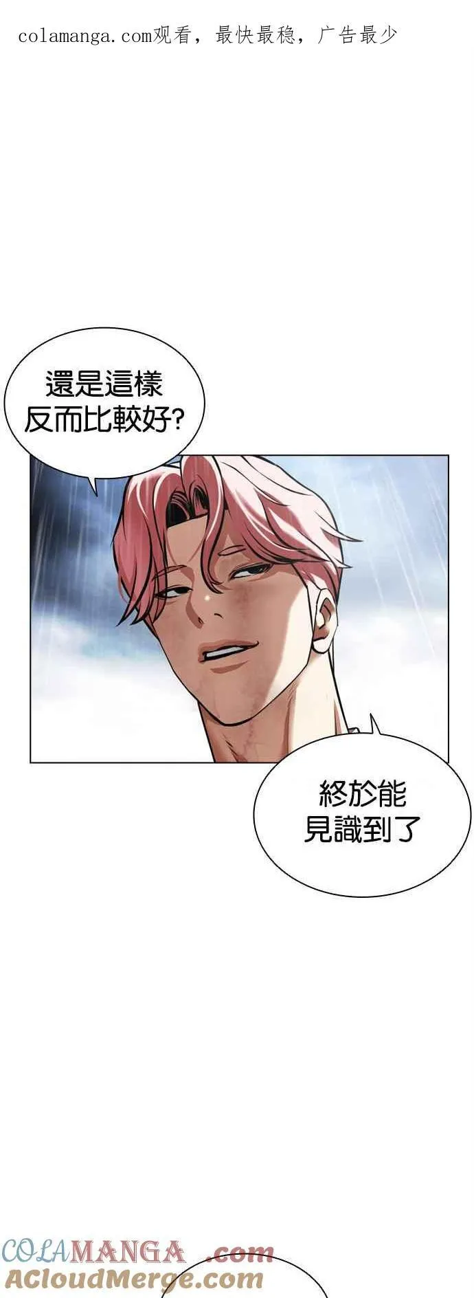 [第515话] 打倒宗健 [14] 第1页