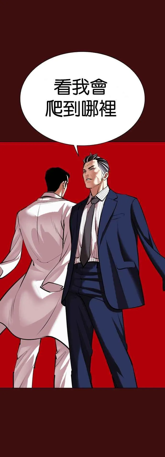 [第515话] 打倒宗健 [14] 第104页