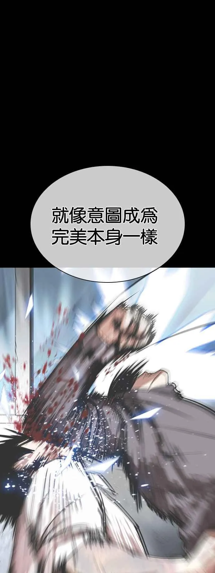 [第515话] 打倒宗健 [14] 第87页