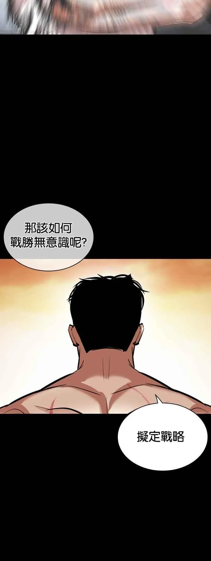 [第515话] 打倒宗健 [14] 第88页