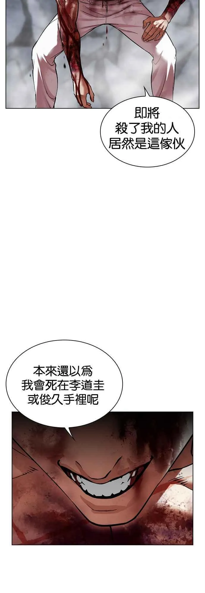 [第515话] 打倒宗健 [14] 第70页