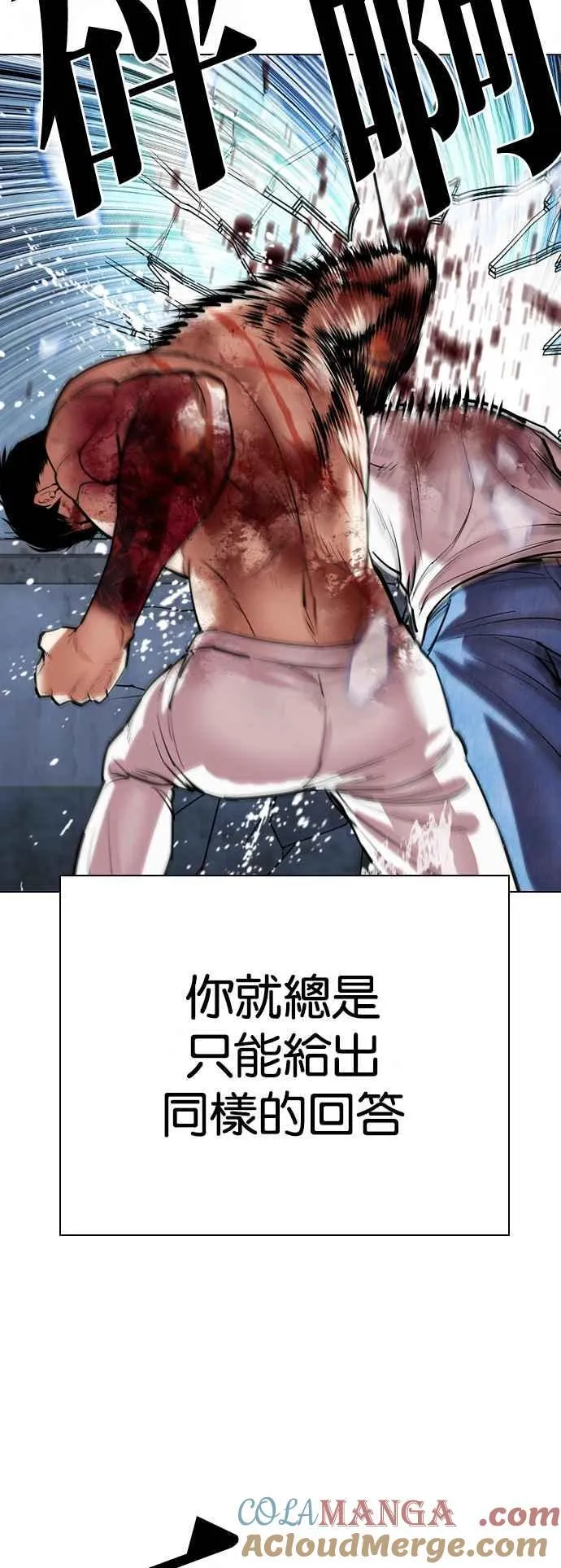 [第515话] 打倒宗健 [14] 第93页