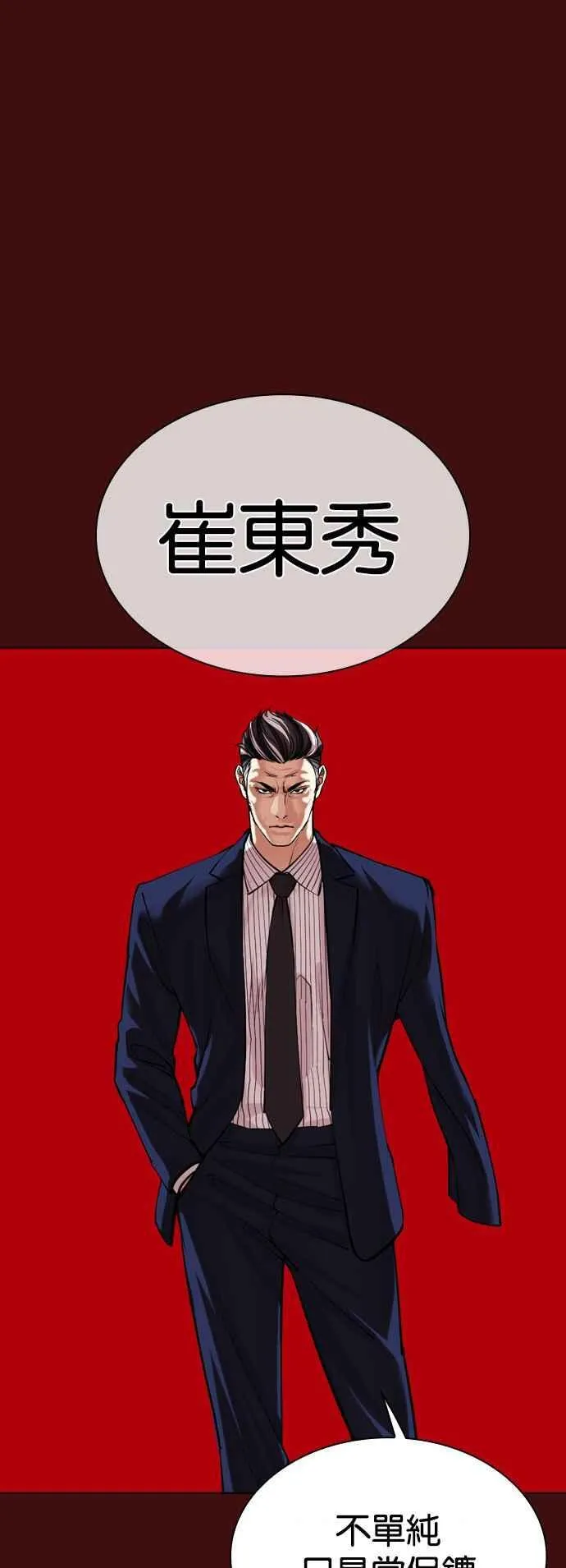 [第515话] 打倒宗健 [14] 第102页