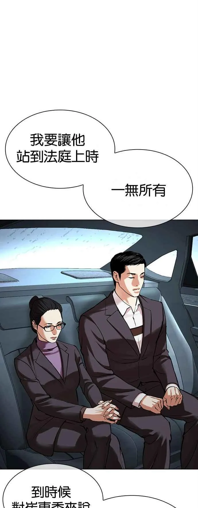 [第515话] 打倒宗健 [14] 第11页