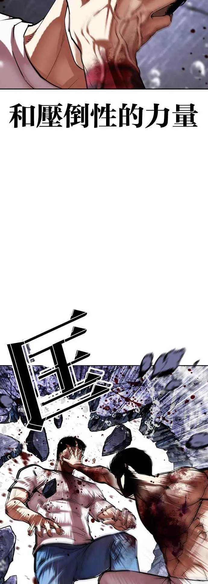 [第515话] 打倒宗健 [14] 第34页