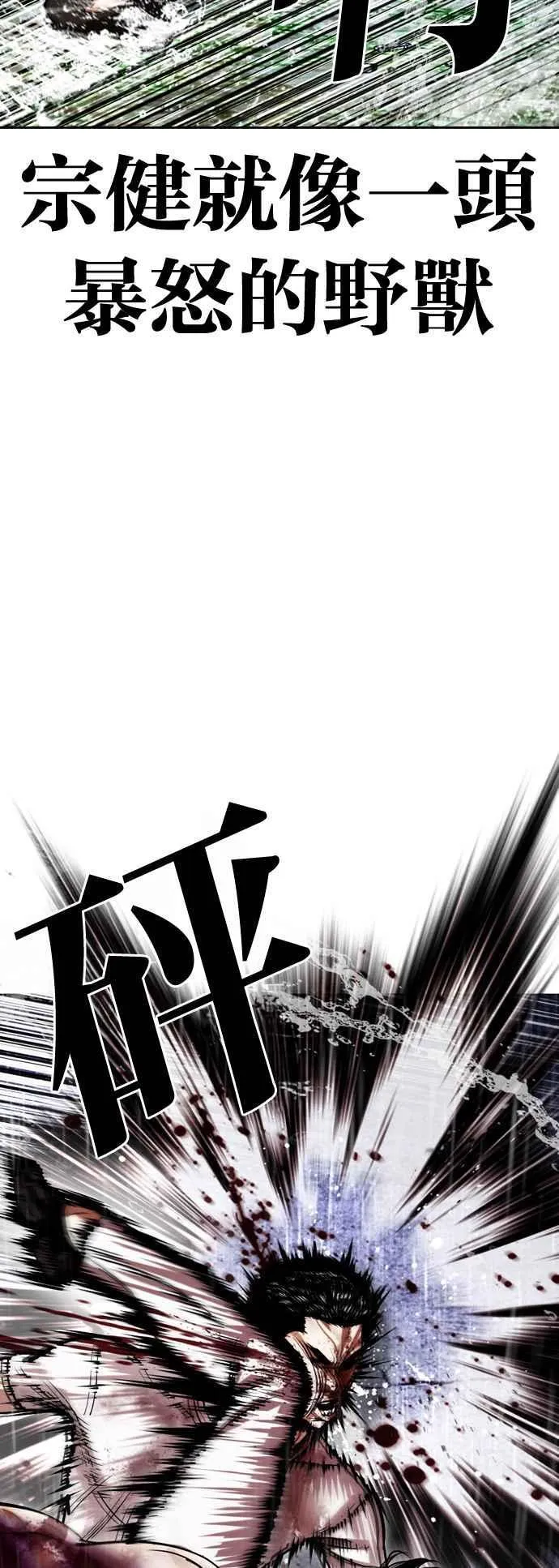 [第515话] 打倒宗健 [14] 第32页