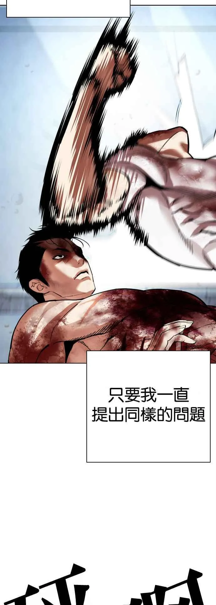 [第515话] 打倒宗健 [14] 第92页