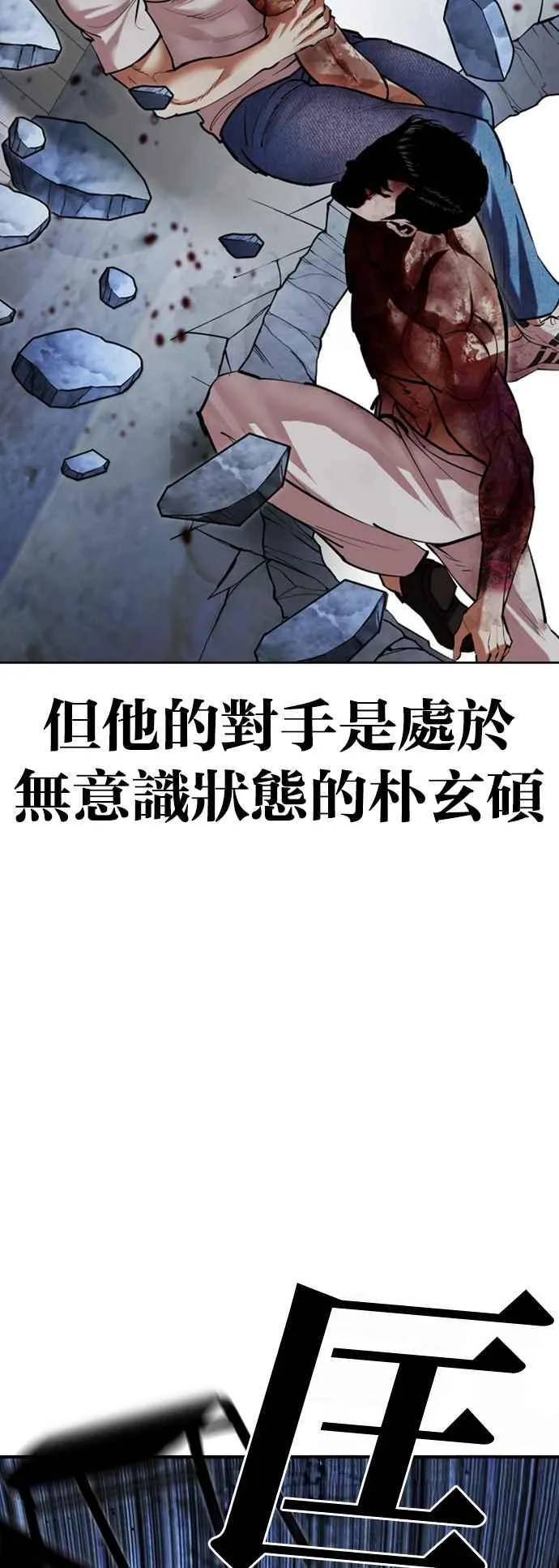 [第515话] 打倒宗健 [14] 第36页