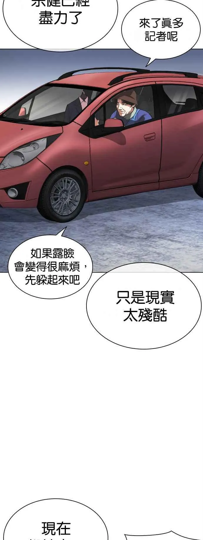 [第516话] 打倒宗健 [15] 第23页