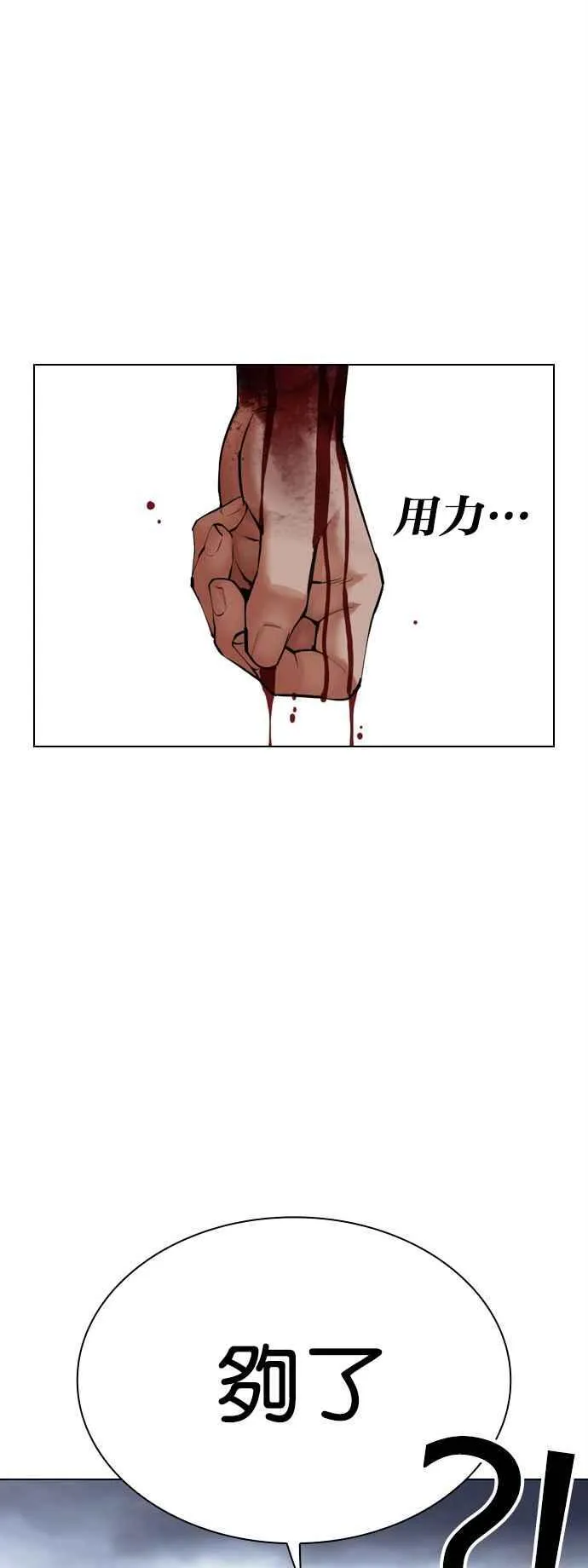 [第516话] 打倒宗健 [15] 第3页
