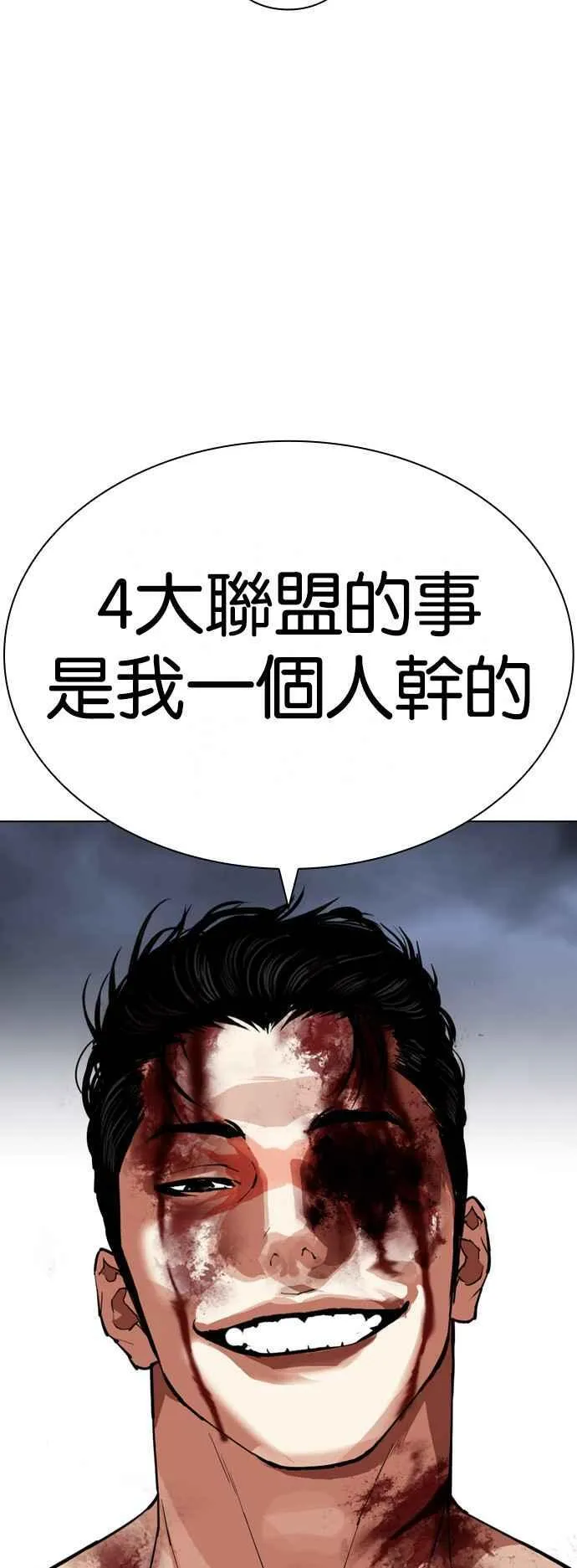 [第516话] 打倒宗健 [15] 第75页