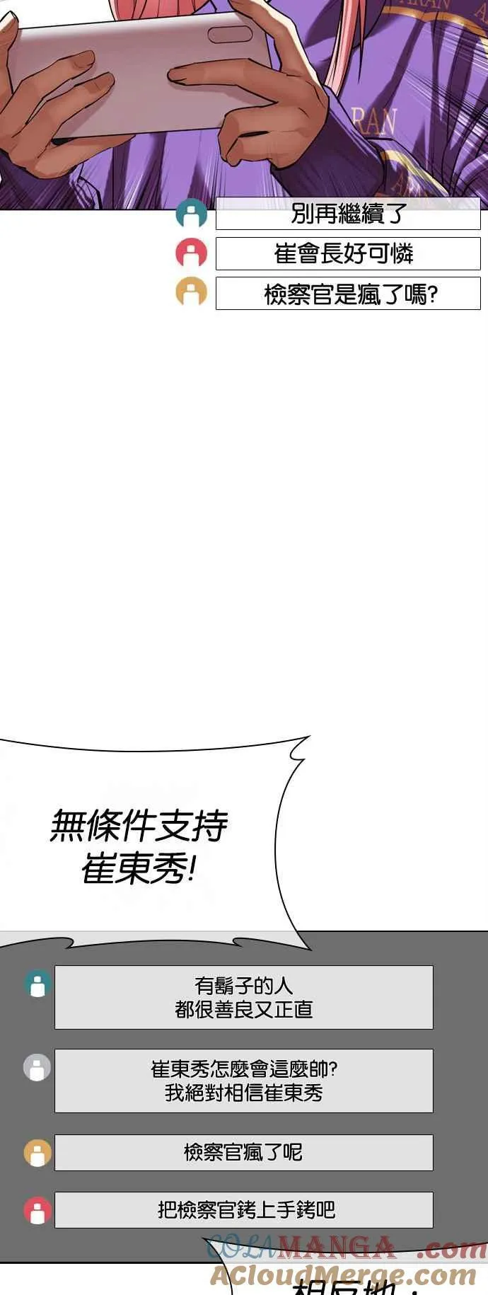 [第516话] 打倒宗健 [15] 第109页