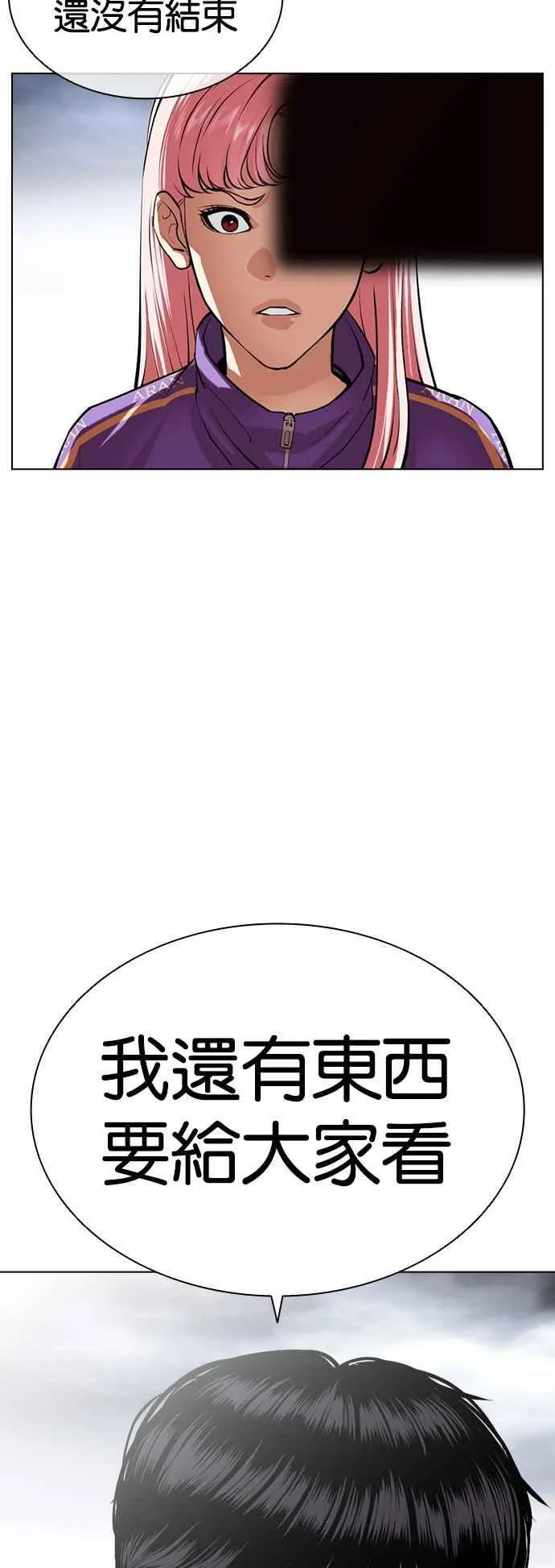 [第516话] 打倒宗健 [15] 第114页