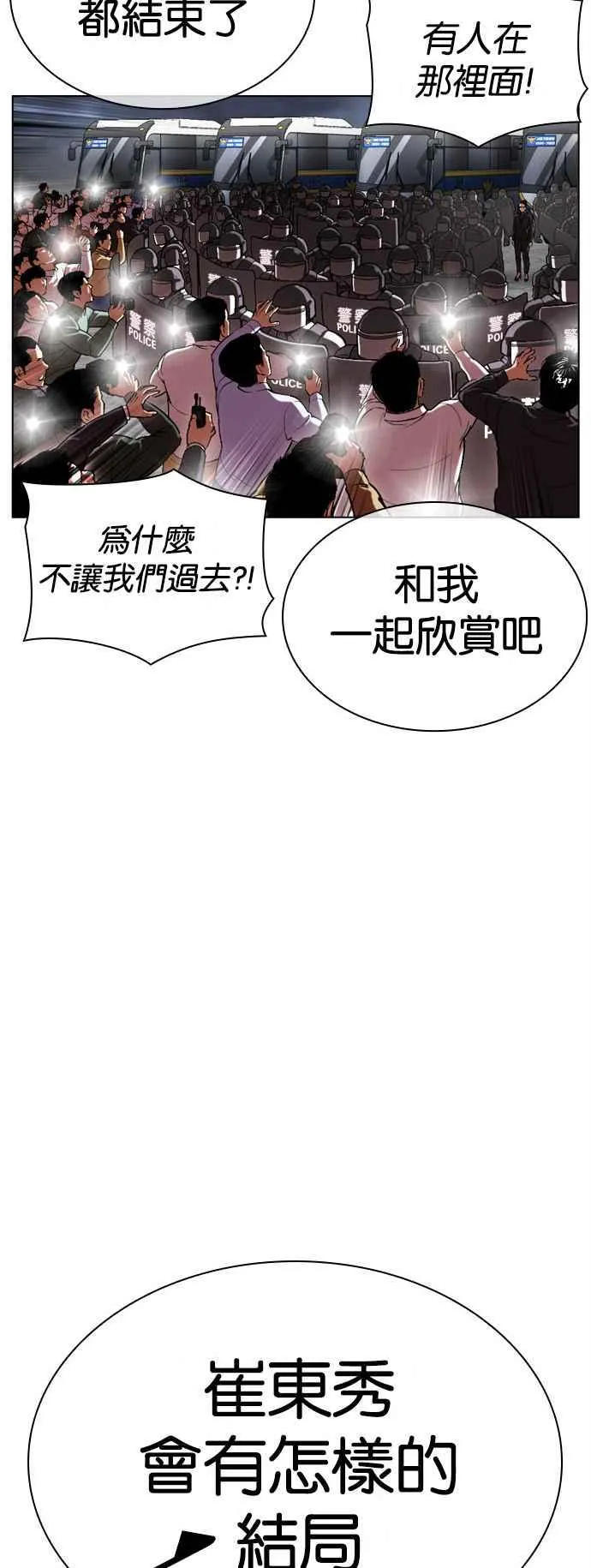 [第516话] 打倒宗健 [15] 第24页