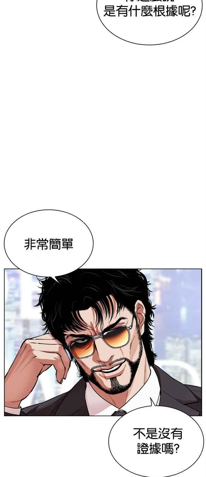 [第516话] 打倒宗健 [15] 第62页