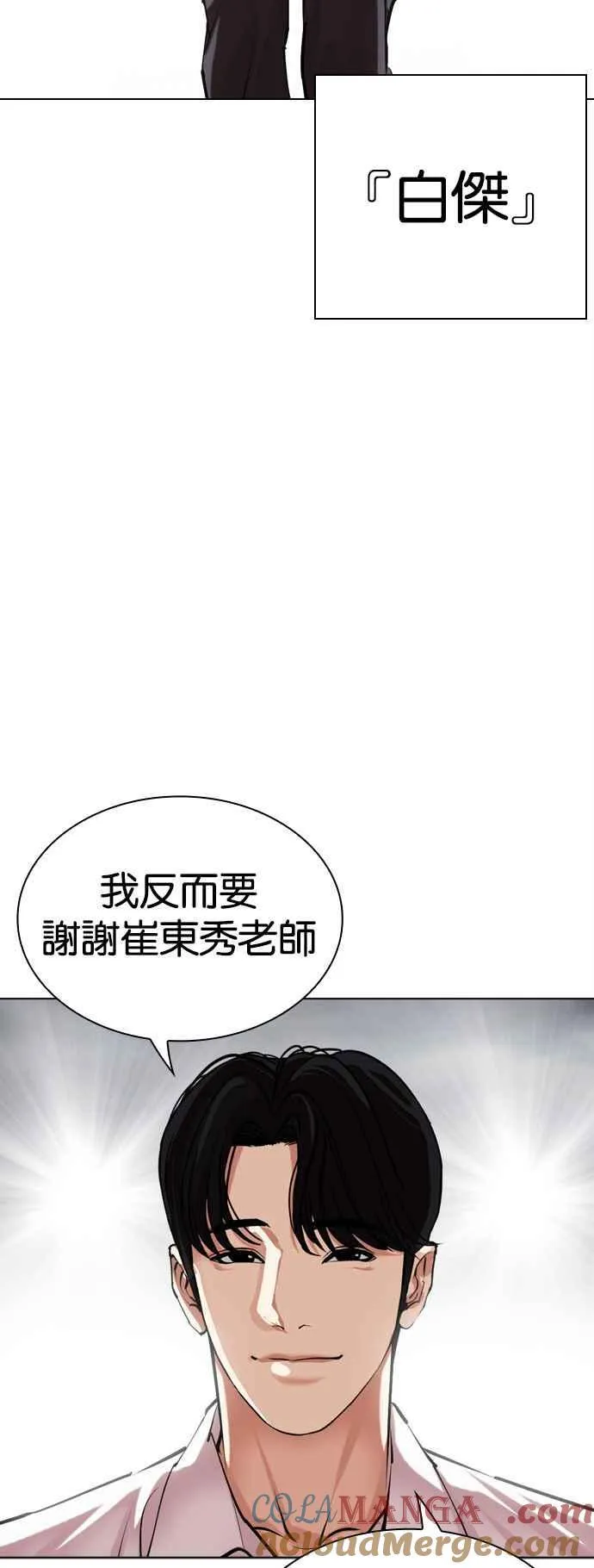 [第516话] 打倒宗健 [15] 第101页