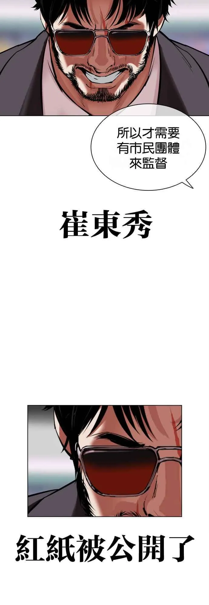 [第516话] 打倒宗健 [15] 第132页