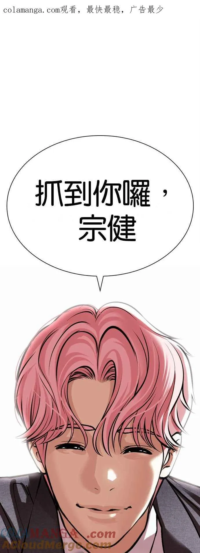 [第516话] 打倒宗健 [15] 第1页