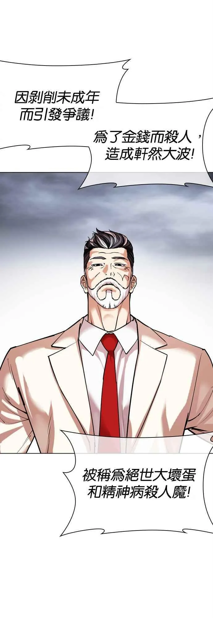 [第516话] 打倒宗健 [15] 第47页