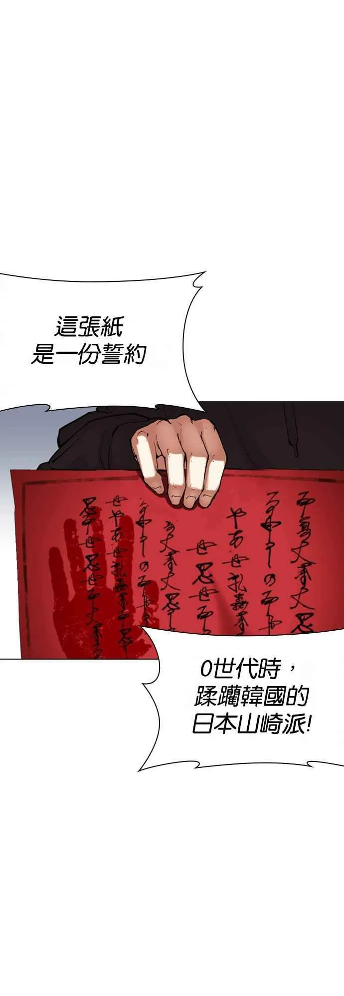[第516话] 打倒宗健 [15] 第124页