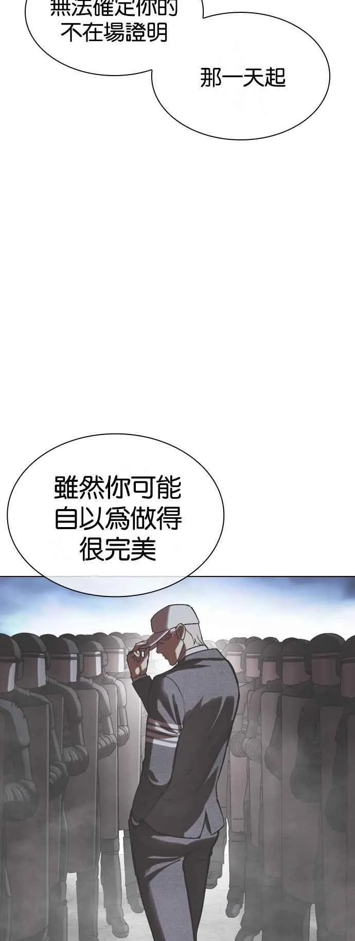 [第516话] 打倒宗健 [15] 第88页
