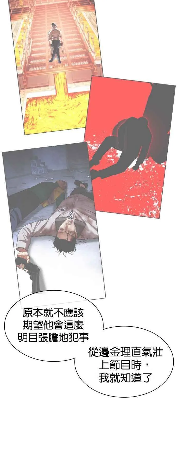 [第516话] 打倒宗健 [15] 第83页