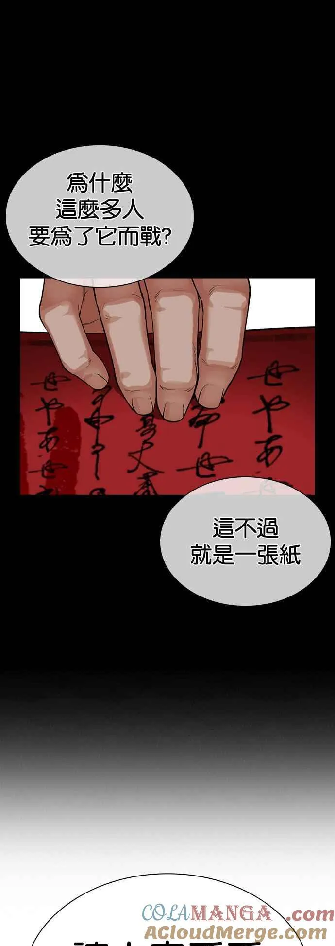 [第516话] 打倒宗健 [15] 第121页