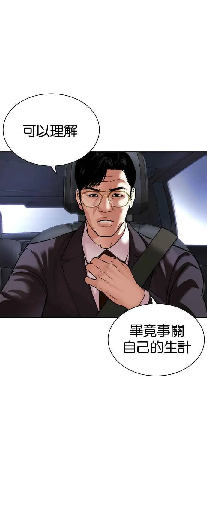[第516话] 打倒宗健 [15] 第31页