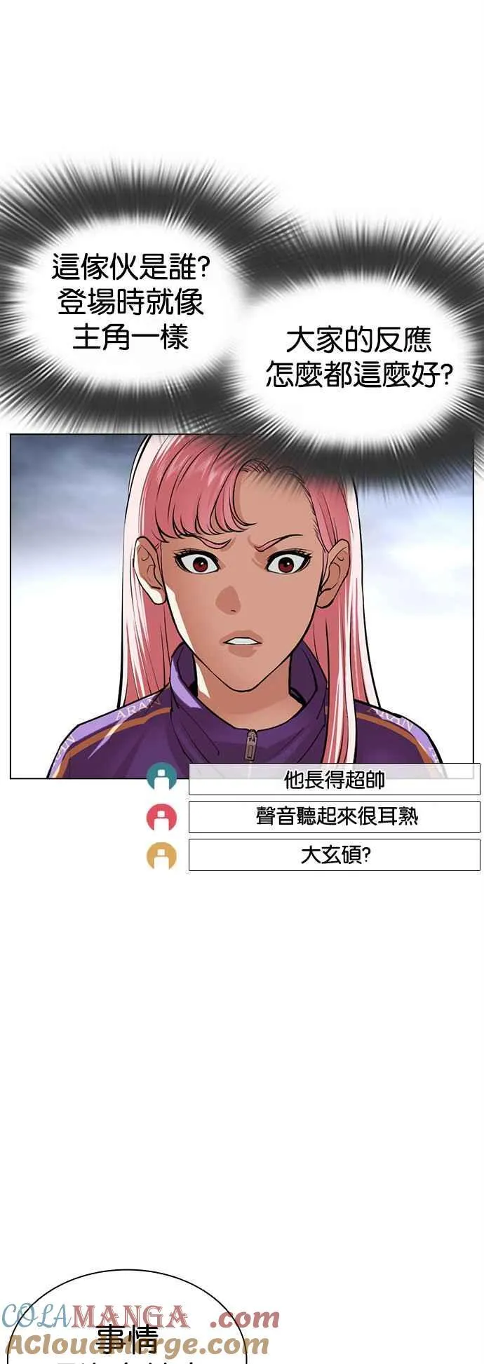 [第516话] 打倒宗健 [15] 第113页