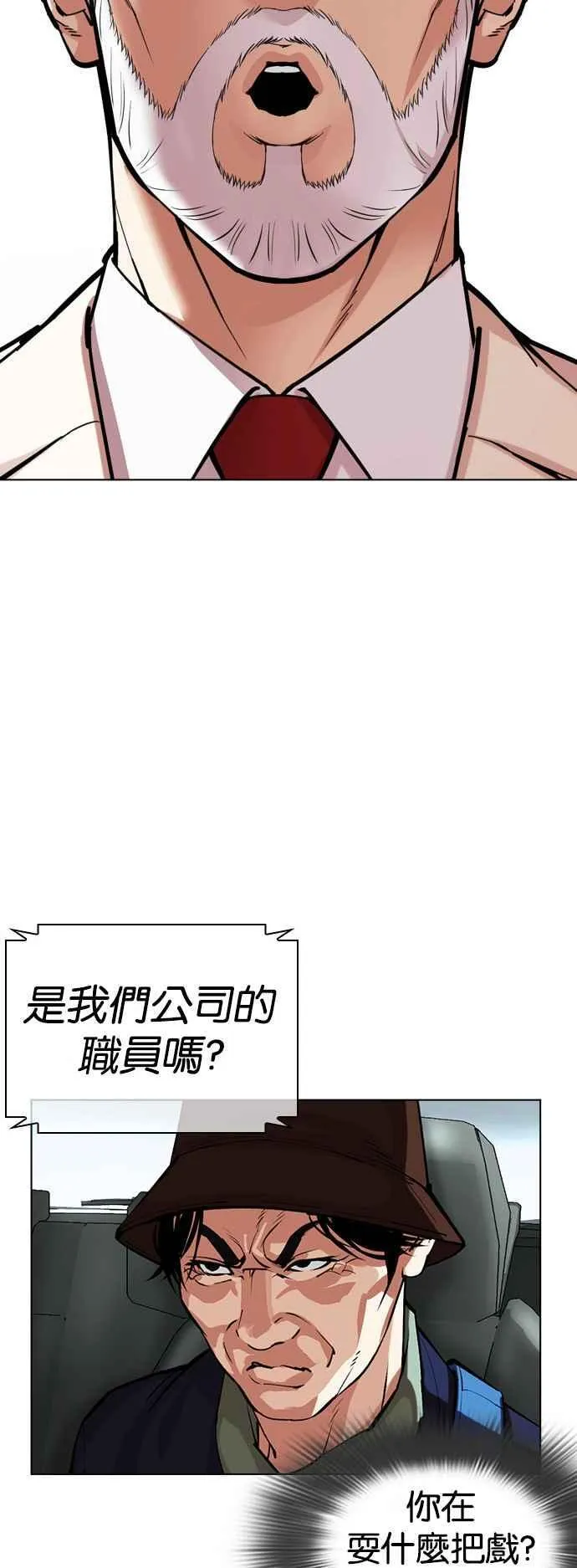 [第516话] 打倒宗健 [15] 第72页