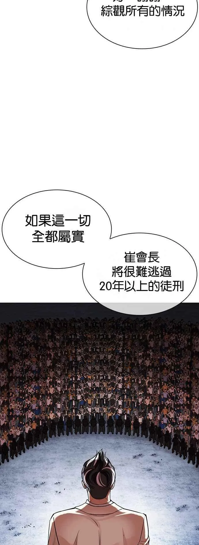 [第516话] 打倒宗健 [15] 第54页