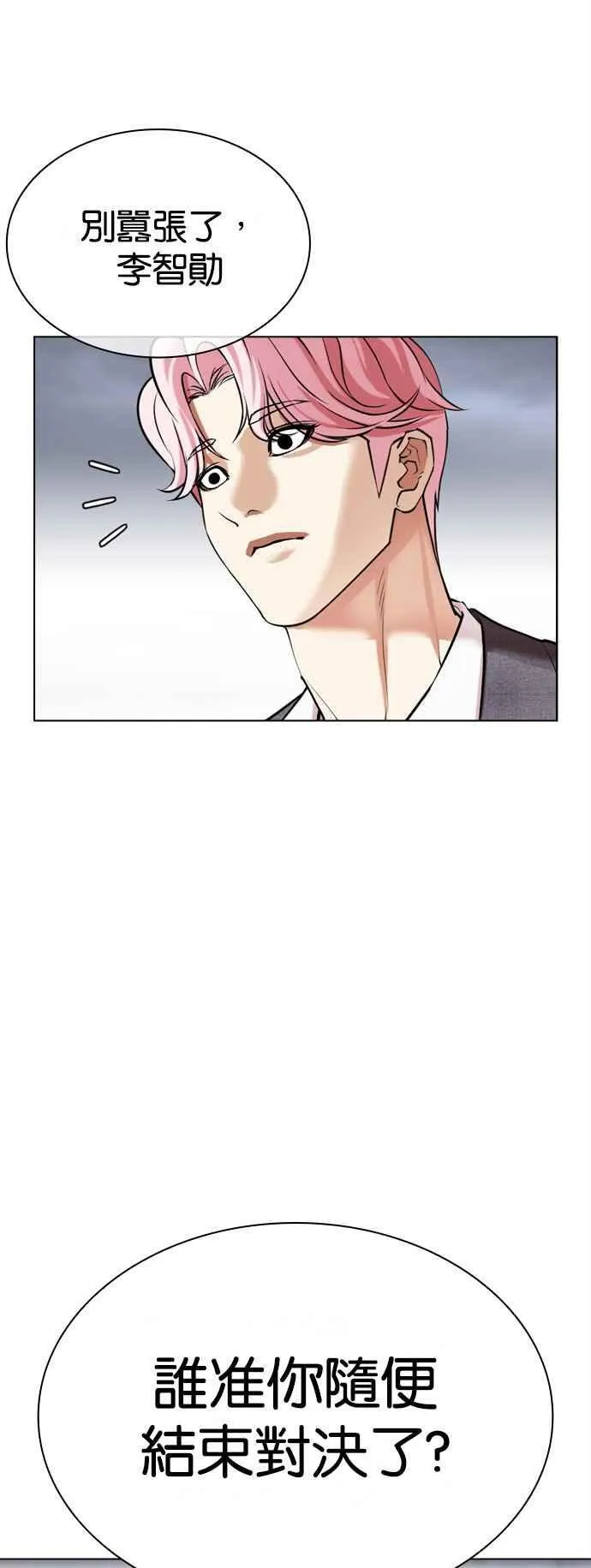 [第516话] 打倒宗健 [15] 第15页