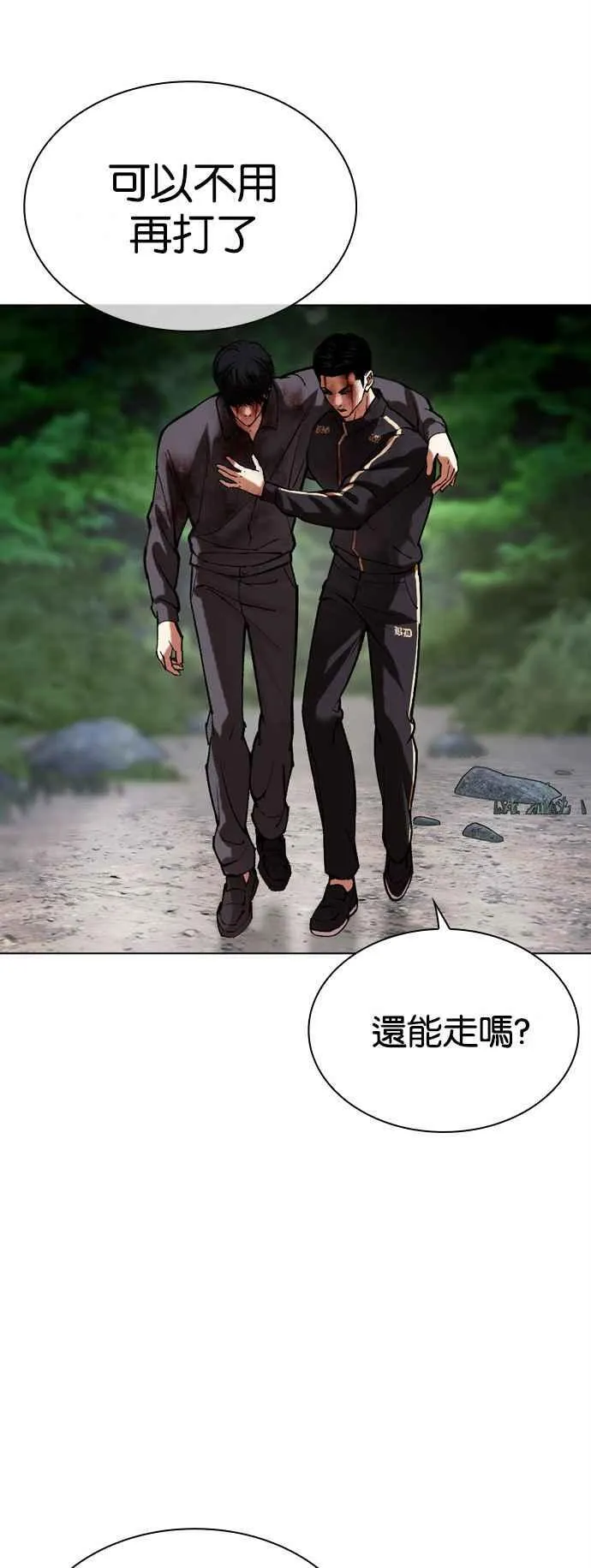 [第516话] 打倒宗健 [15] 第11页