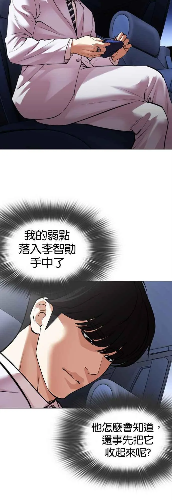 [第516话] 打倒宗健 [15] 第39页