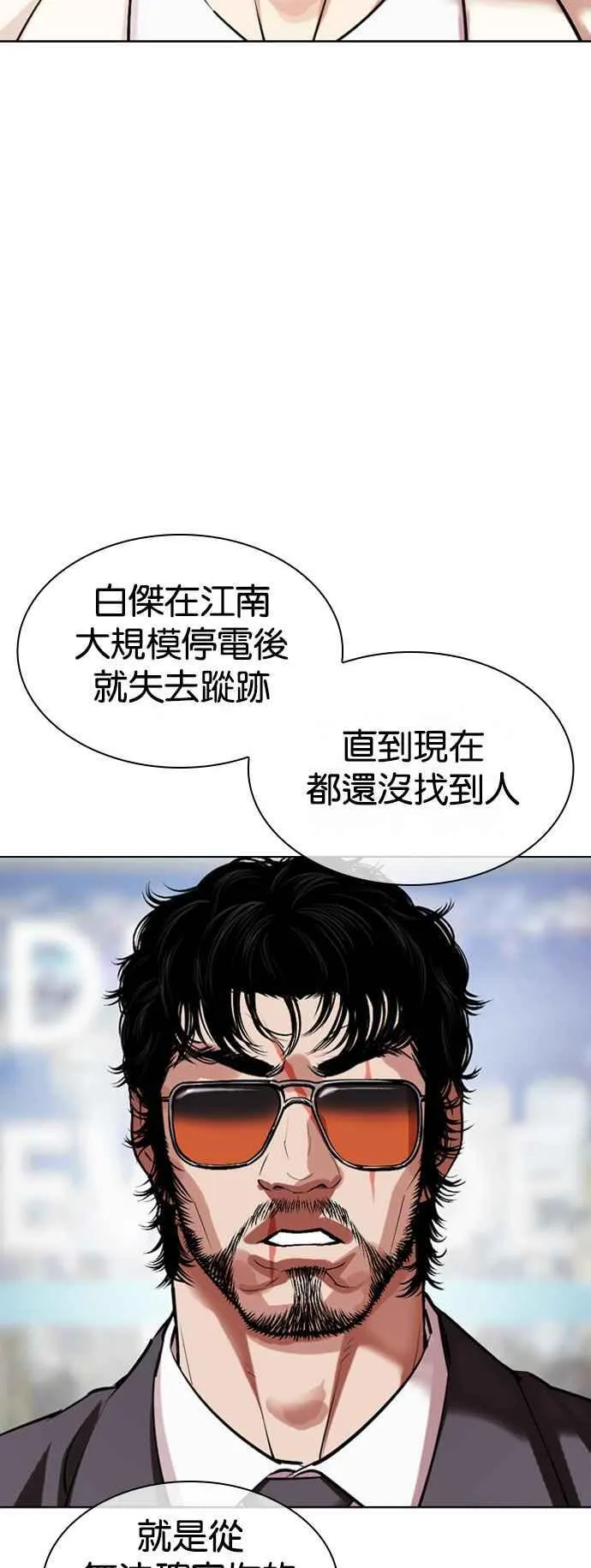 [第516话] 打倒宗健 [15] 第87页