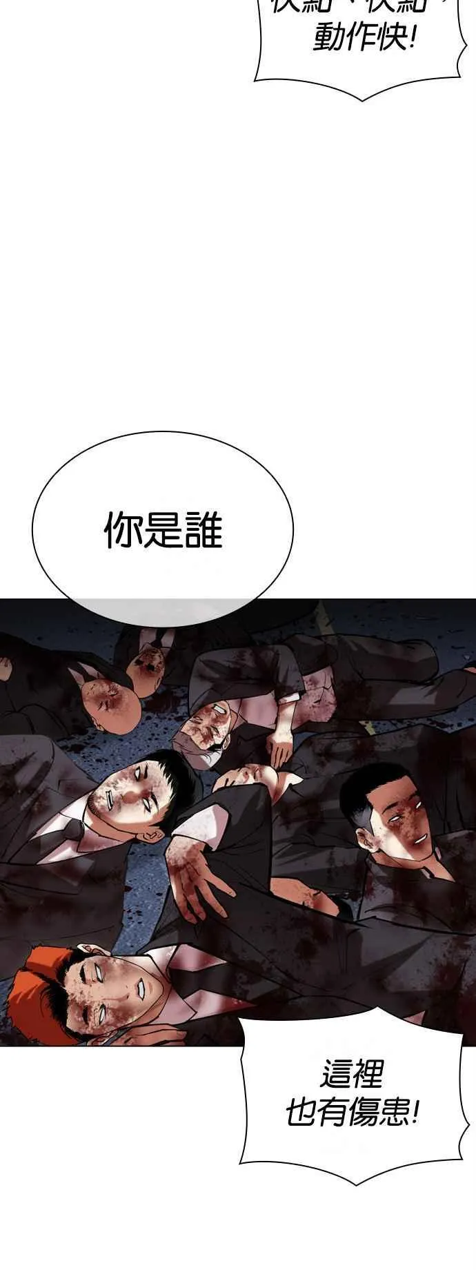 [第516话] 打倒宗健 [15] 第7页