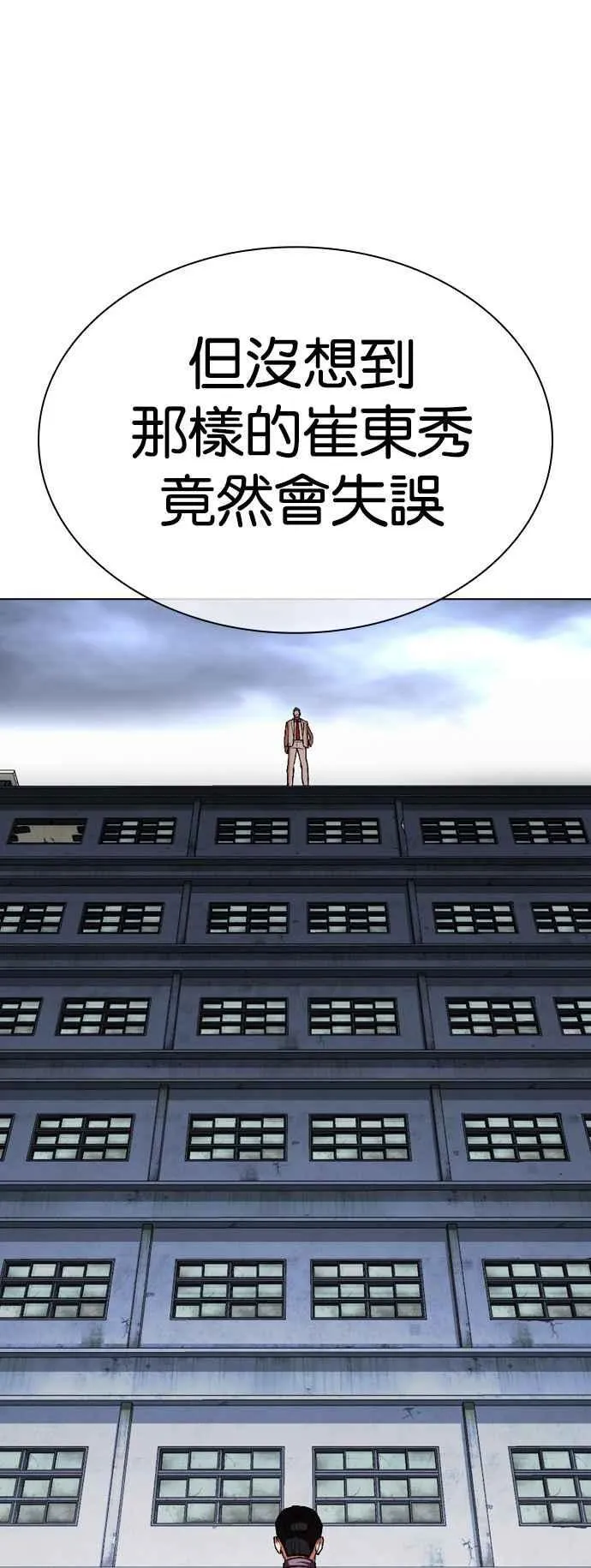[第516话] 打倒宗健 [15] 第84页