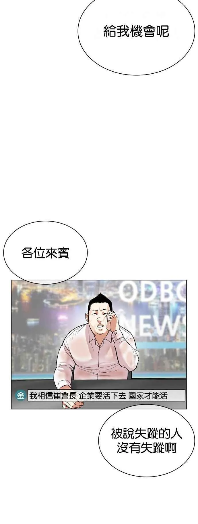 [第516话] 打倒宗健 [15] 第102页