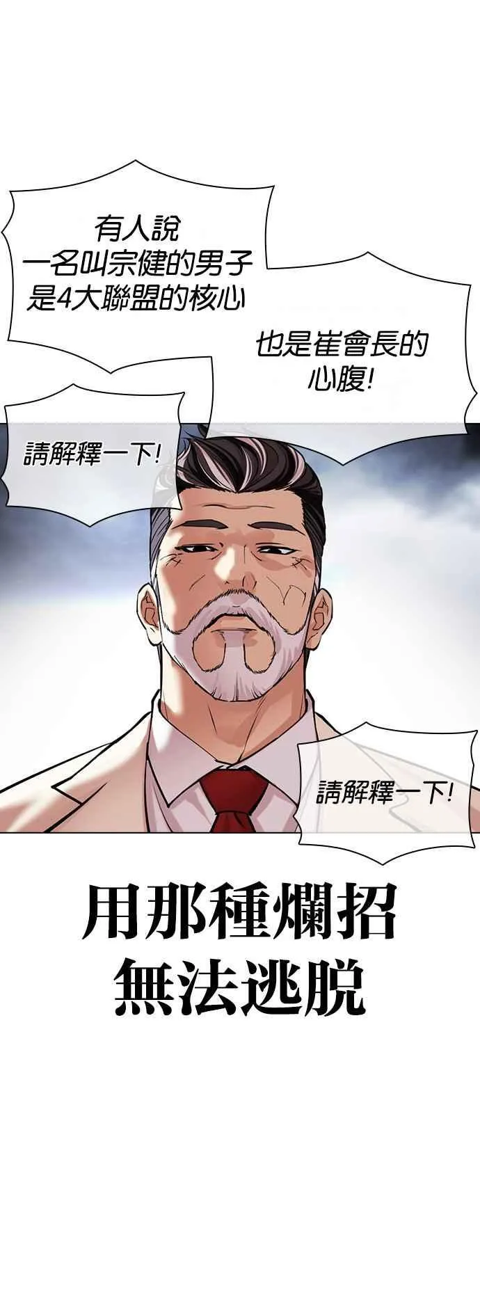 [第516话] 打倒宗健 [15] 第70页