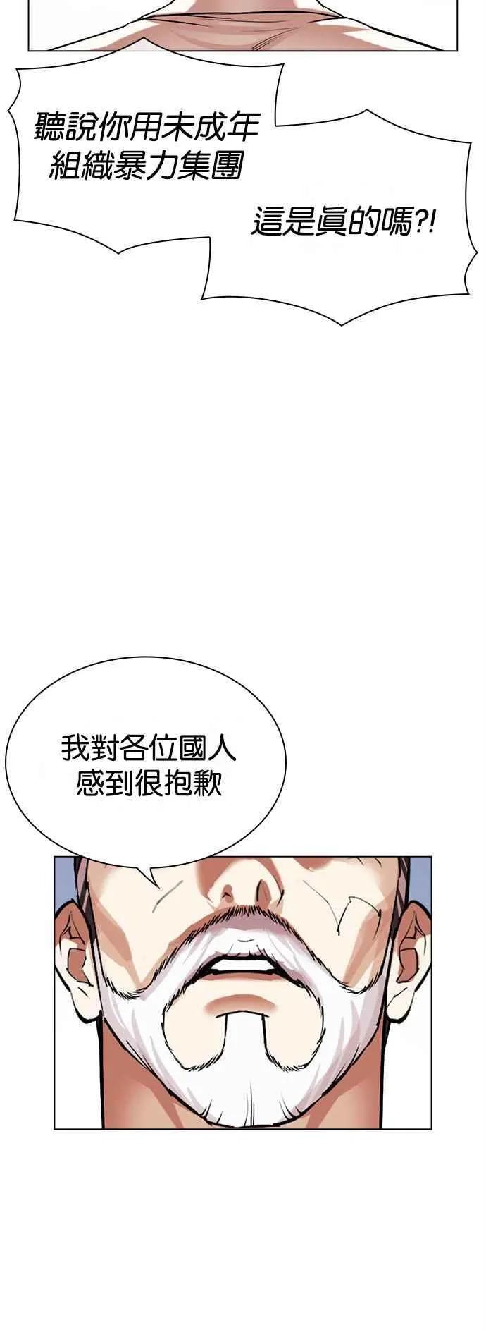 [第516话] 打倒宗健 [15] 第56页