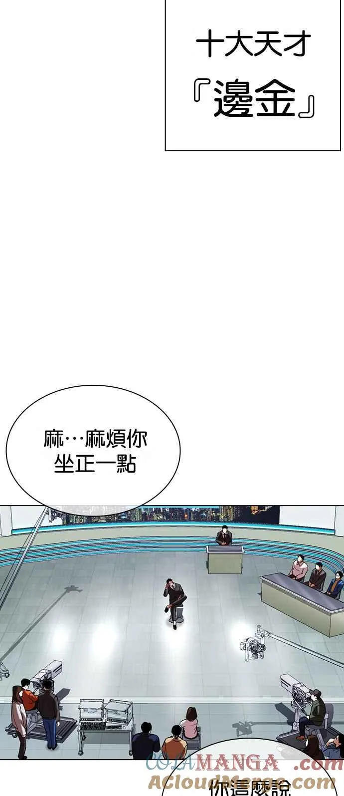 [第516话] 打倒宗健 [15] 第61页