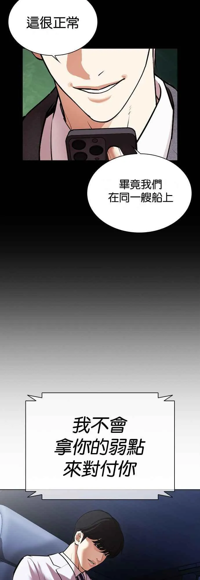 [第516话] 打倒宗健 [15] 第38页