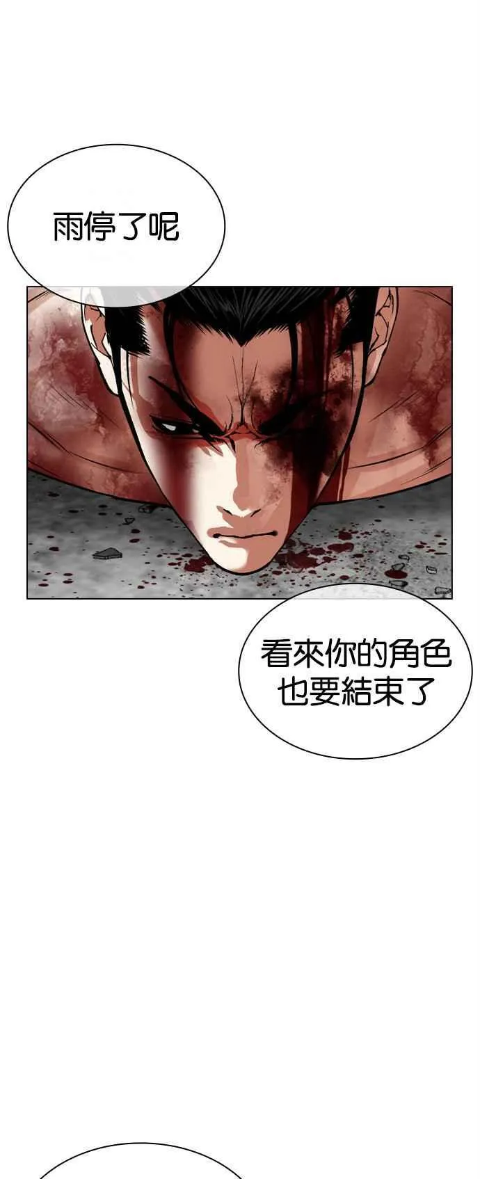 [第516话] 打倒宗健 [15] 第26页