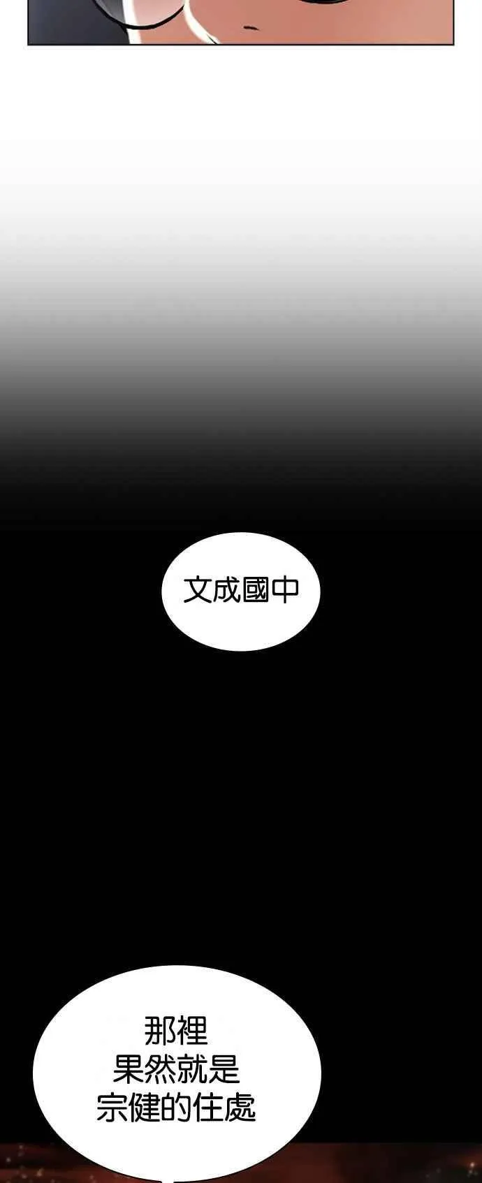 [第516话] 打倒宗健 [15] 第34页